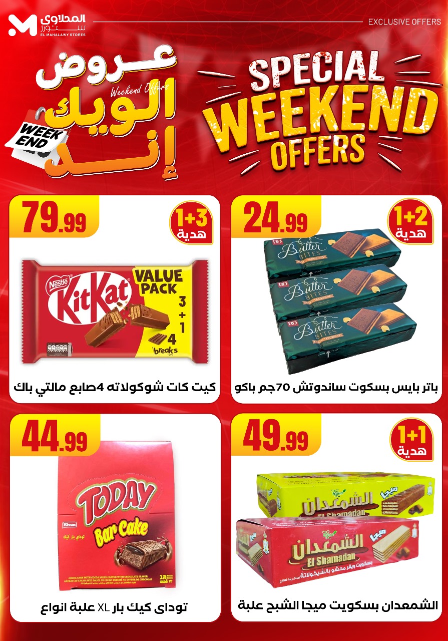 el-mahallawy offers from 29may to 7may 2025 عروض المحلاوي من 29 مايو حتى 7 مايو 2025 صفحة رقم 27